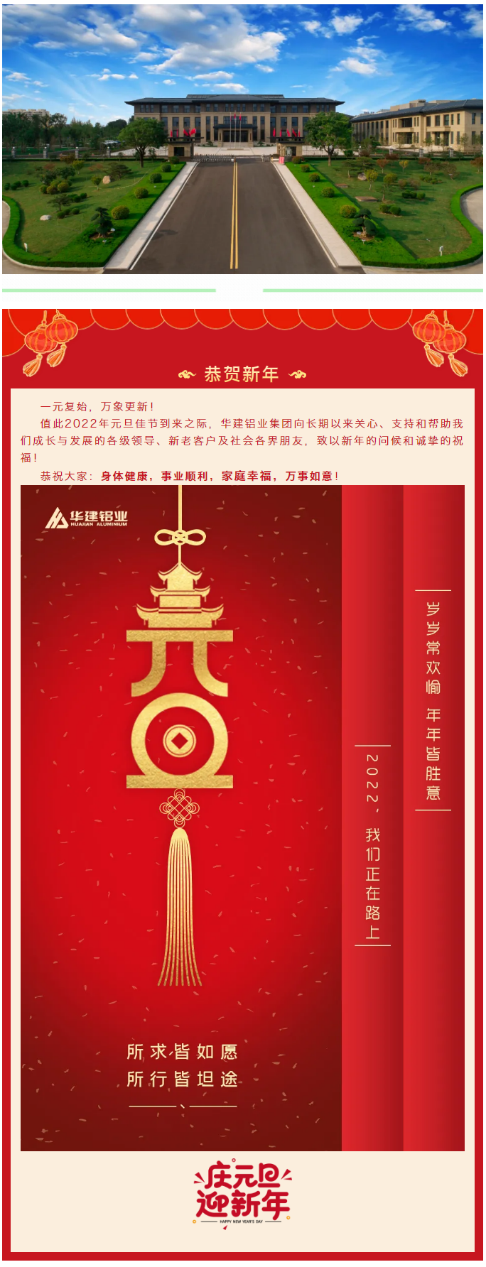 恭賀新年 __ 華建鋁業(yè)集團(tuán)祝大家元旦快樂(lè)！1.png