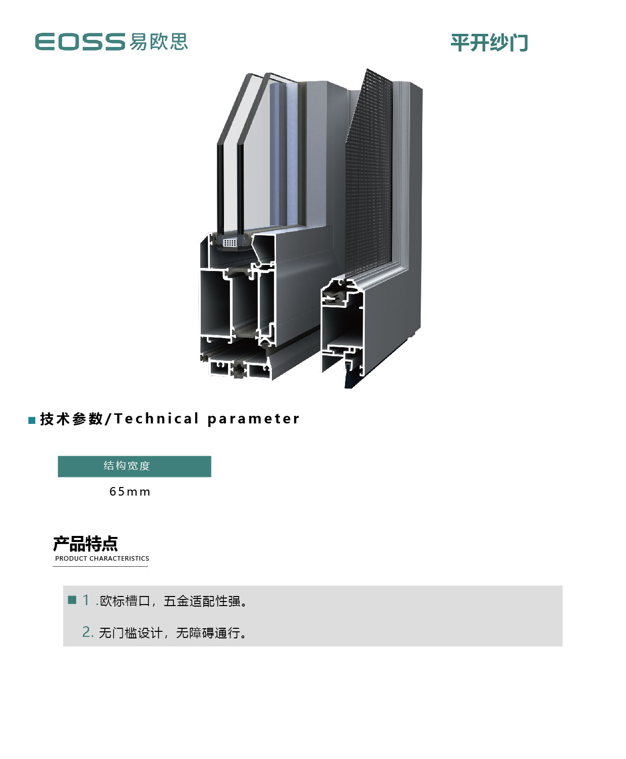 平開紗門介紹.jpg