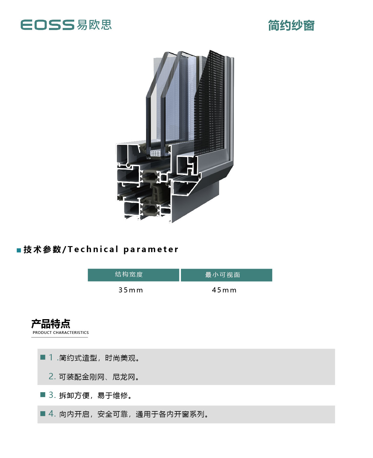 簡約紗窗介紹.jpg