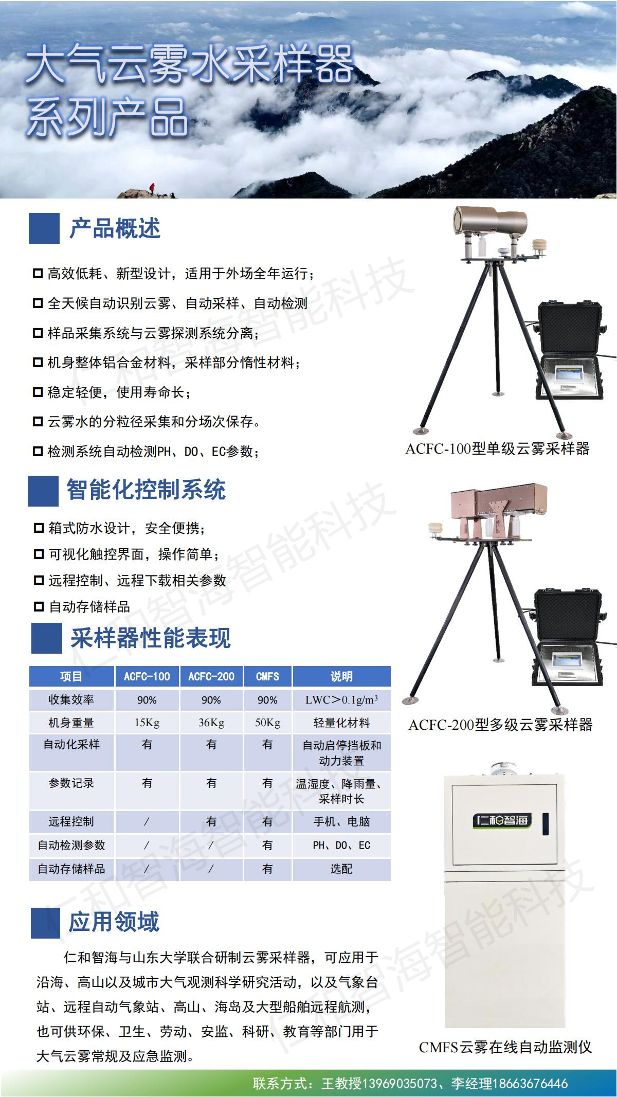 智能云雾采样器产品宣传单页（三款采样器）_00.jpg