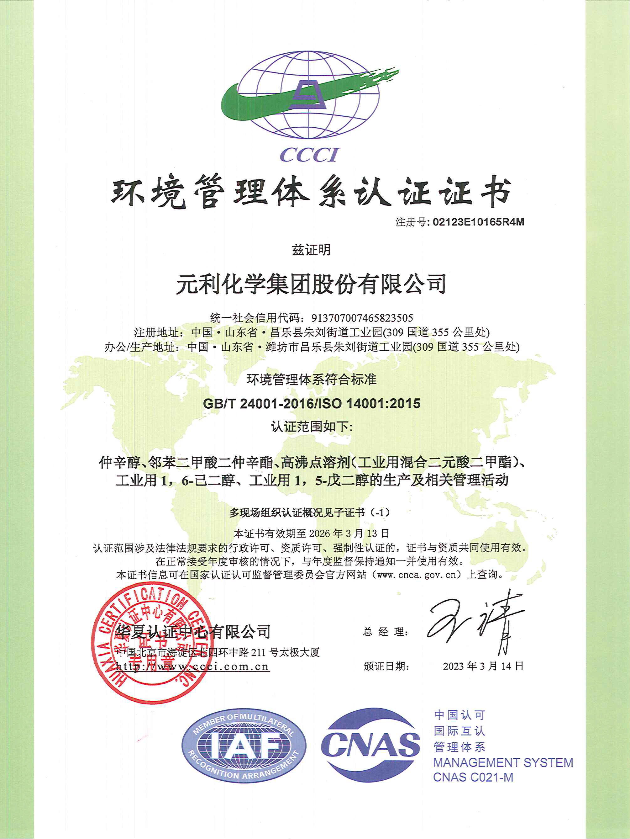 ISO14001環(huán)境管理體系證書