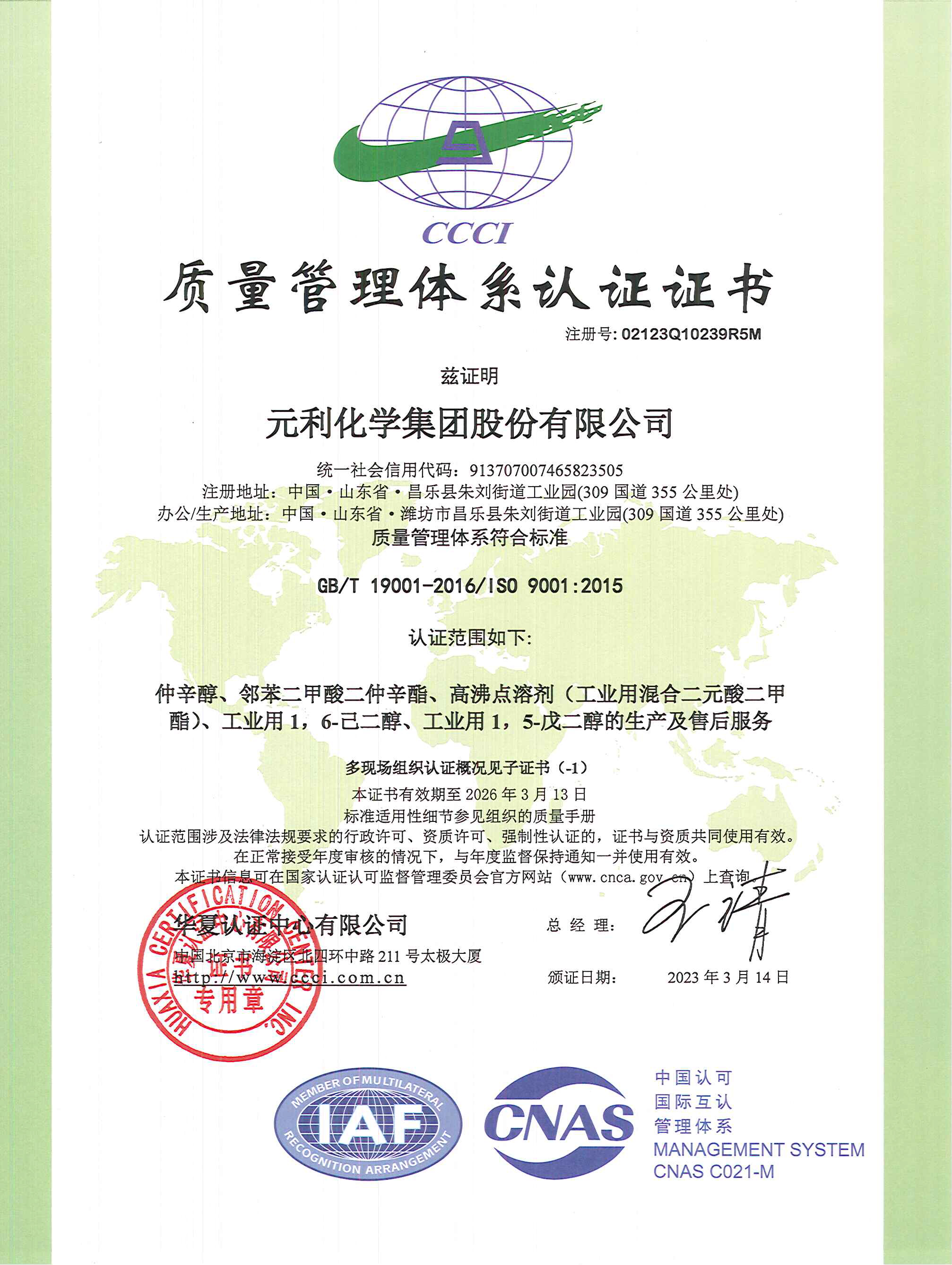 ISO9001質量管理體系證書