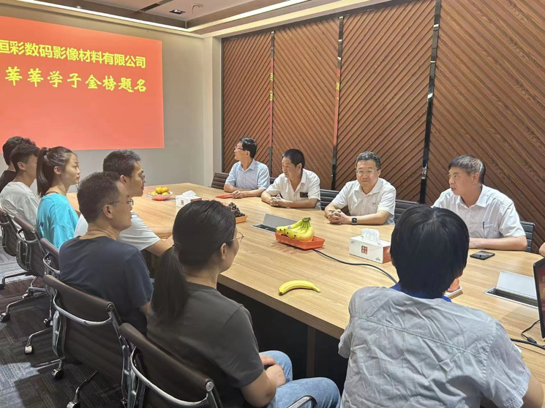 【情系学子 筑梦启航】潍坊恒彩数码影像材料有限公司祝贺员工子女金榜题名座谈会