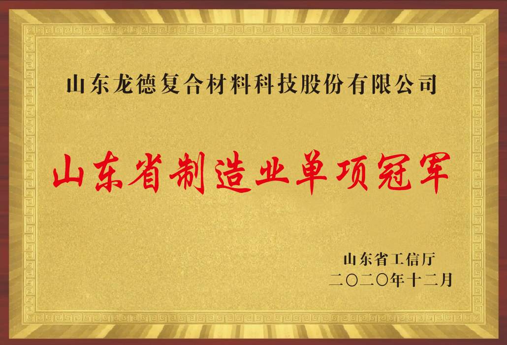 山东省制造业单项冠军