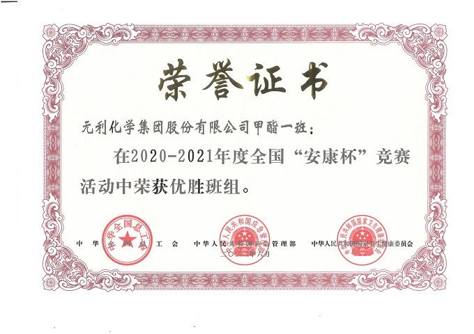 全国安康杯优胜班组