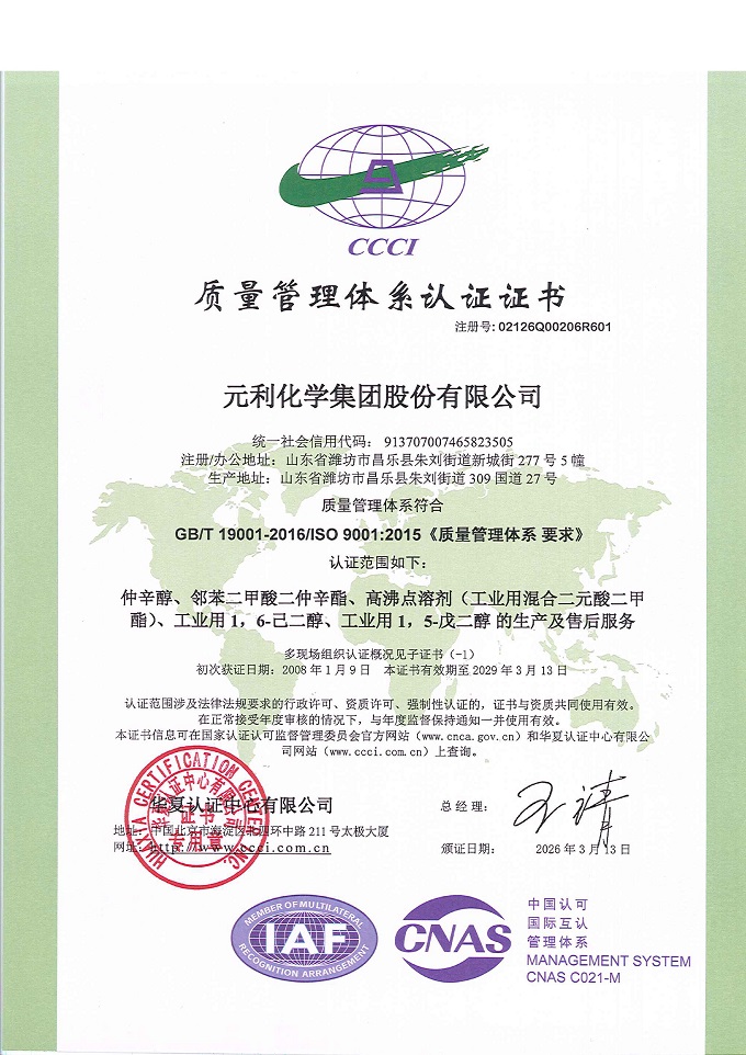ISO9001质量管理体系证书