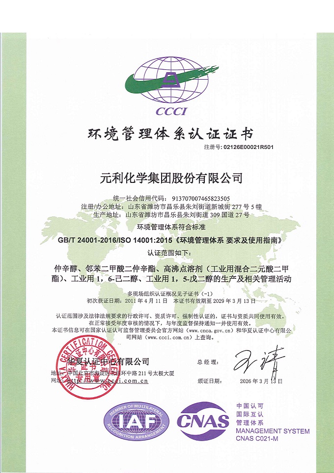 ISO14001环境管理体系证书