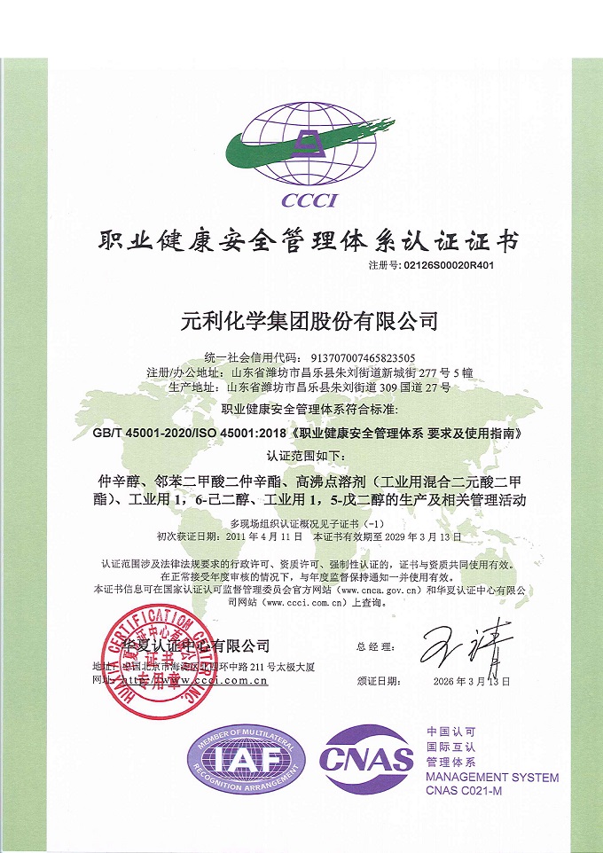 ISO45001职业安全健康管理体系证书